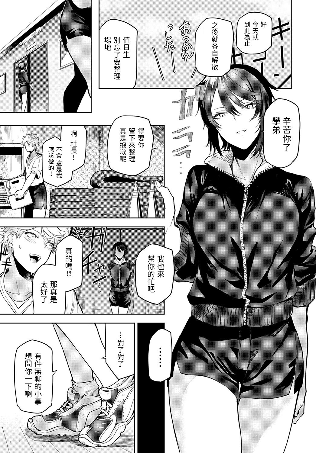 [日本漫画] 思い込みスタートダッシュ 单本,巨乳大奶#[22P]-7