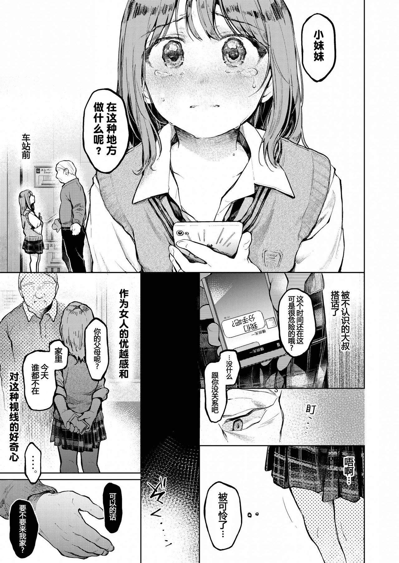 [日本漫画] おじさんと。～渡辺まりんの場合～ 单本,处女,女学生,NTR,恋父,制服#[33P]-2