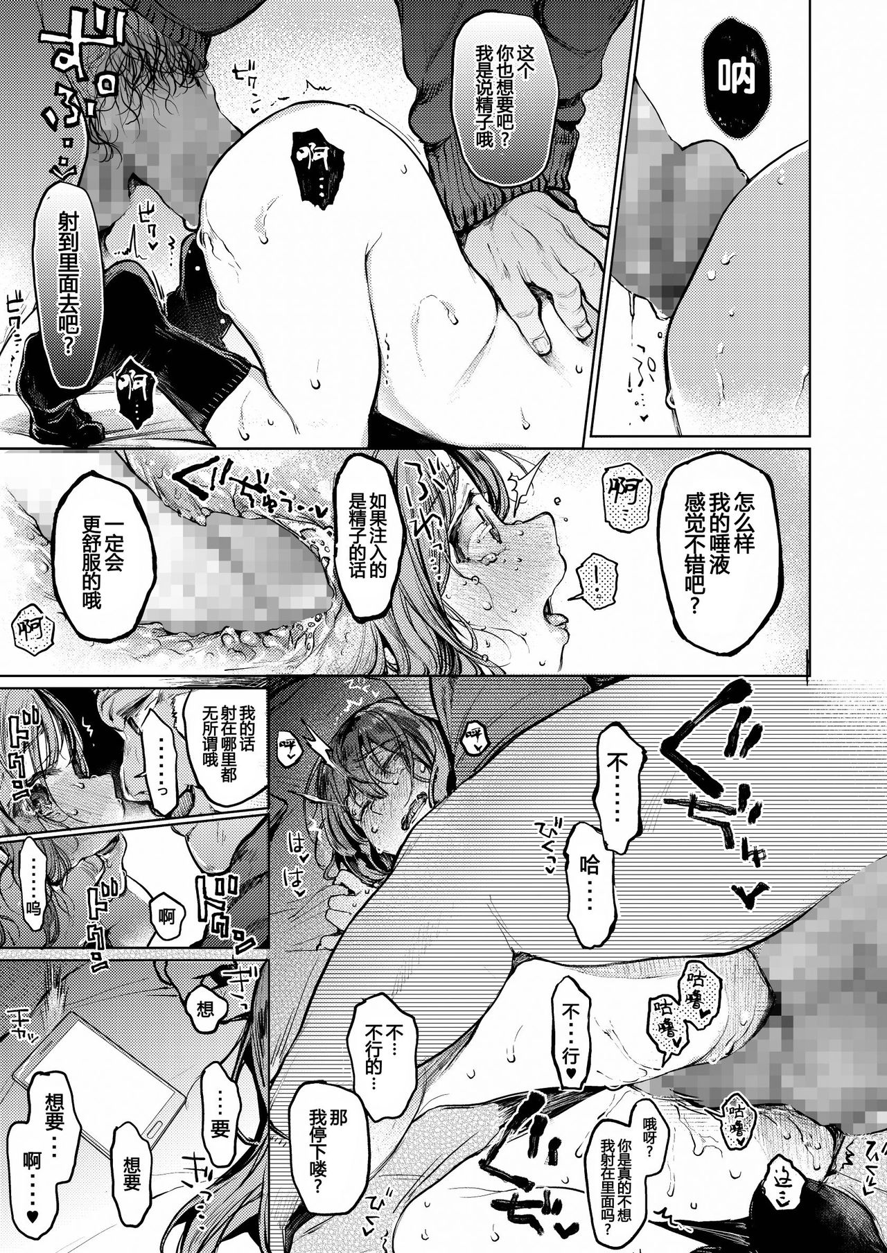[日本漫画] おじさんと。～渡辺まりんの場合～ 单本,处女,女学生,NTR,恋父,制服#[33P]-20