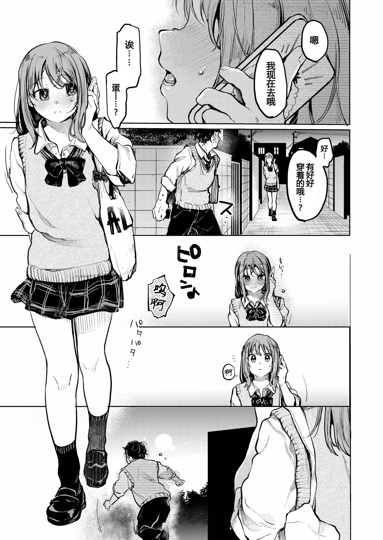 [日本漫画] おじさんと。～渡辺まりんの場合～ 单本,处女,女学生,NTR,恋父,制服#[33P]-30