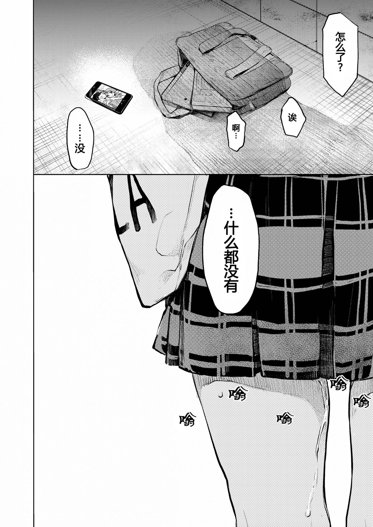 [日本漫画] おじさんと。～渡辺まりんの場合～ 单本,处女,女学生,NTR,恋父,制服#[33P]-31