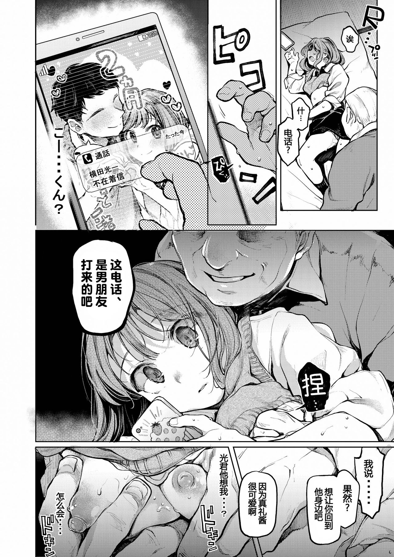 [日本漫画] おじさんと。～渡辺まりんの場合～ 单本,处女,女学生,NTR,恋父,制服#[33P]-5
