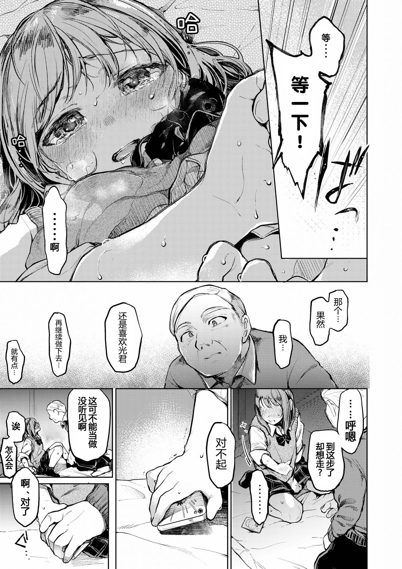 [日本漫画] おじさんと。～渡辺まりんの場合～ 单本,处女,女学生,NTR,恋父,制服#[33P]-6
