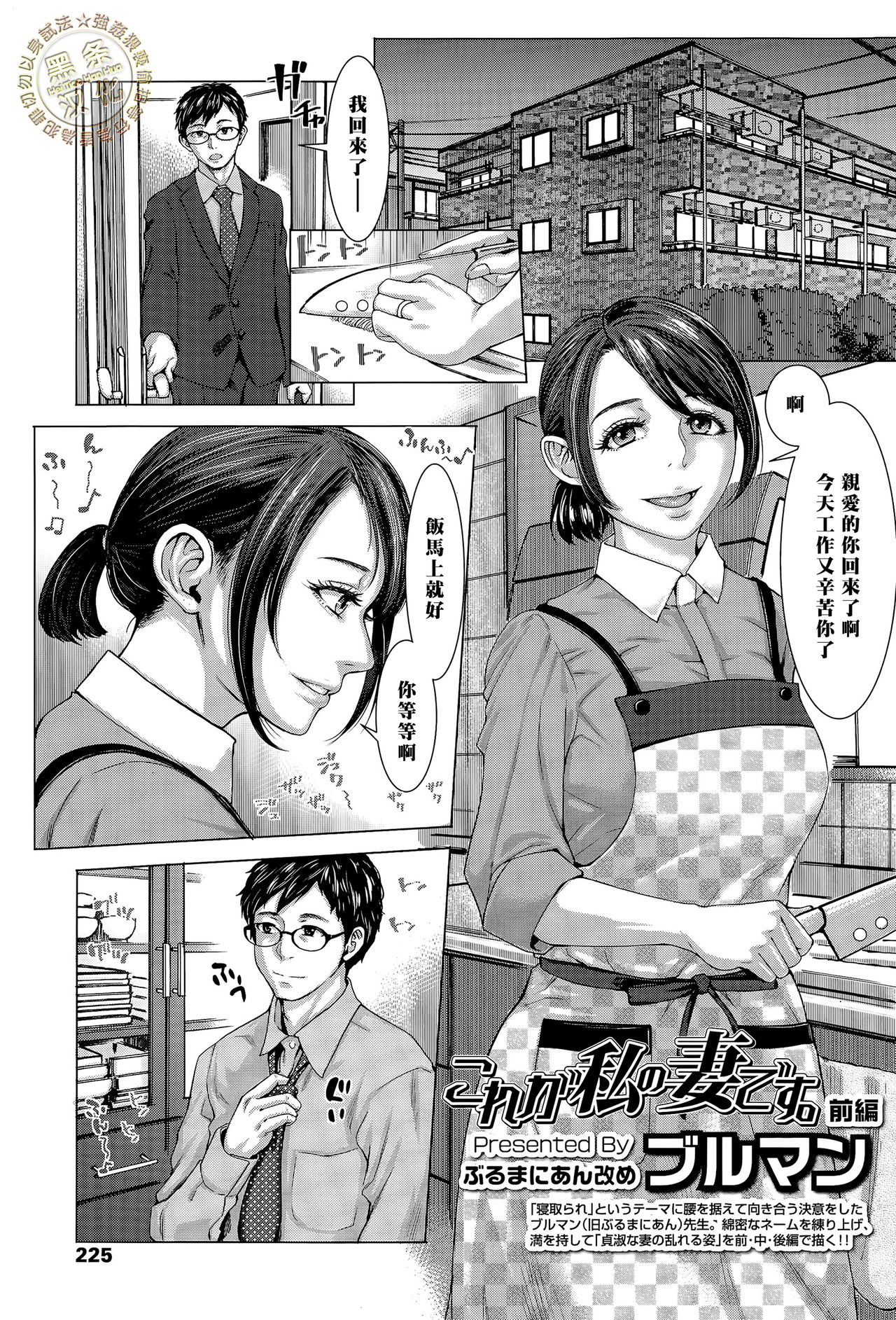[日本漫画] [Blman] Kore ga Watashi no Tsuma desu. Zenpen (COMIC Tenma 2015-11) [Chinese] 单本,眼镜,熟女人妻,NTR,恋父,毛茸茸#[24P]-1