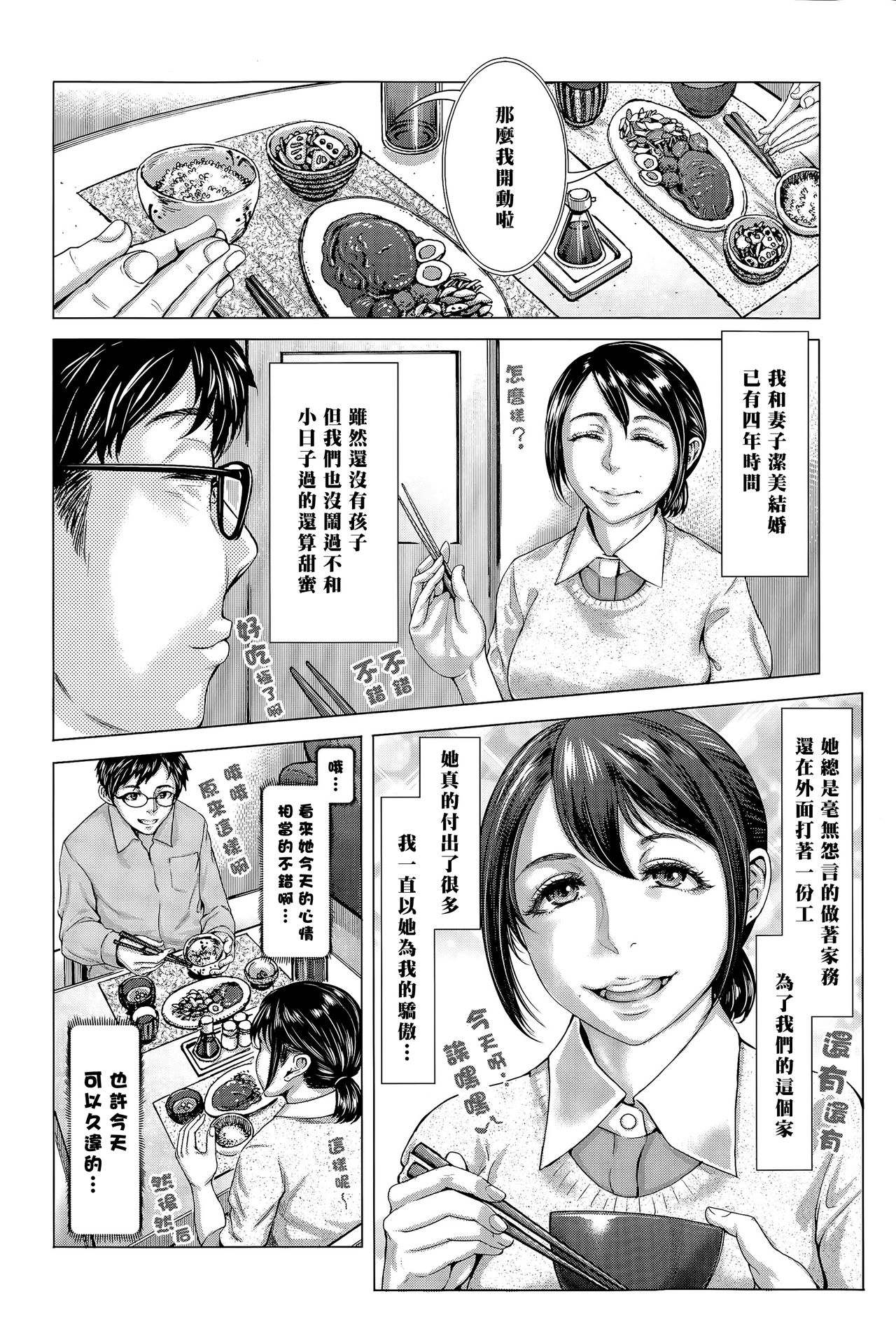 [日本漫画] [Blman] Kore ga Watashi no Tsuma desu. Zenpen (COMIC Tenma 2015-11) [Chinese] 单本,眼镜,熟女人妻,NTR,恋父,毛茸茸#[24P]-2