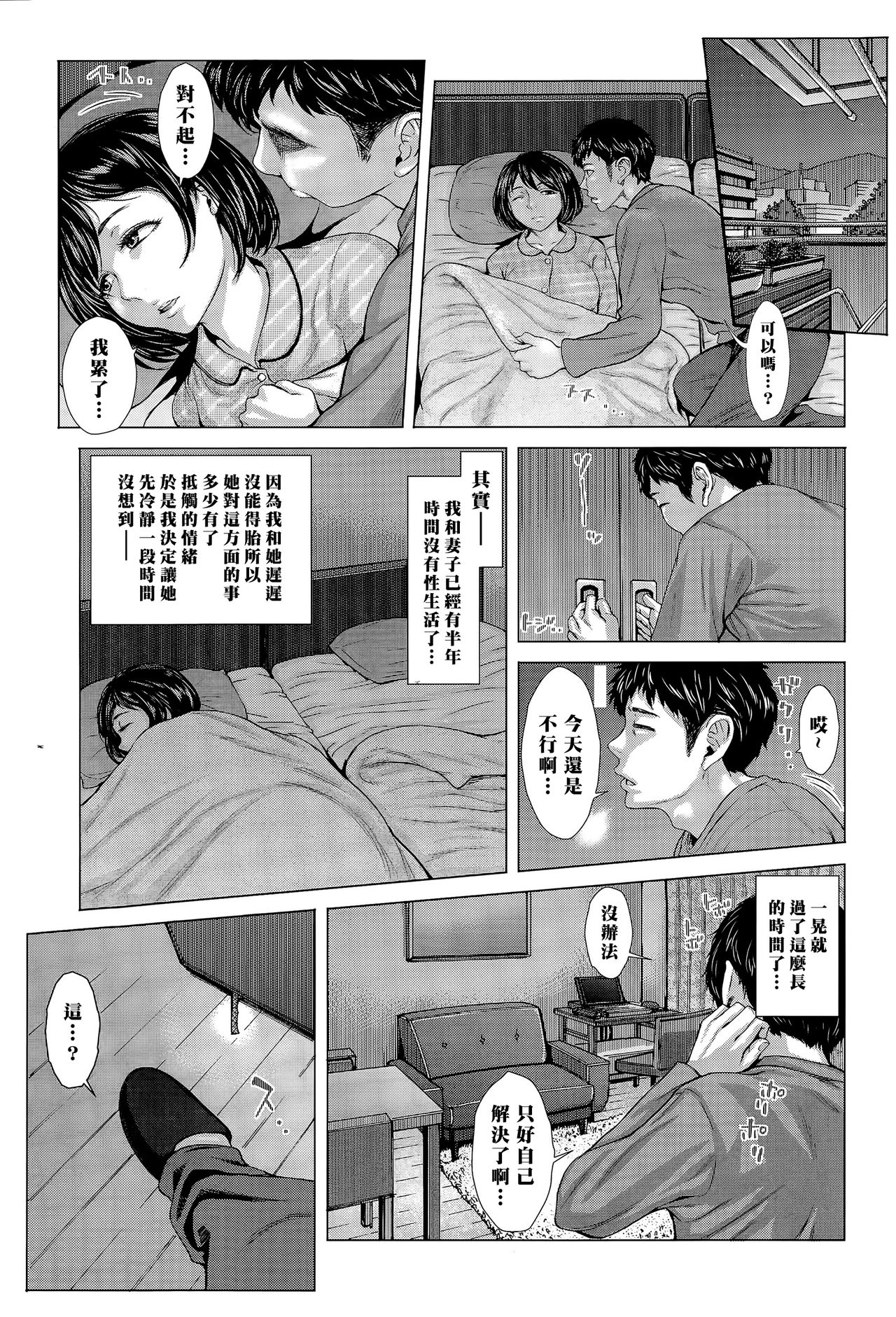 [日本漫画] [Blman] Kore ga Watashi no Tsuma desu. Zenpen (COMIC Tenma 2015-11) [Chinese] 单本,眼镜,熟女人妻,NTR,恋父,毛茸茸#[24P]-3