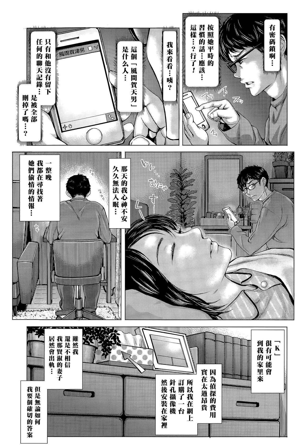 [日本漫画] [Blman] Kore ga Watashi no Tsuma desu. Zenpen (COMIC Tenma 2015-11) [Chinese] 单本,眼镜,熟女人妻,NTR,恋父,毛茸茸#[24P]-5
