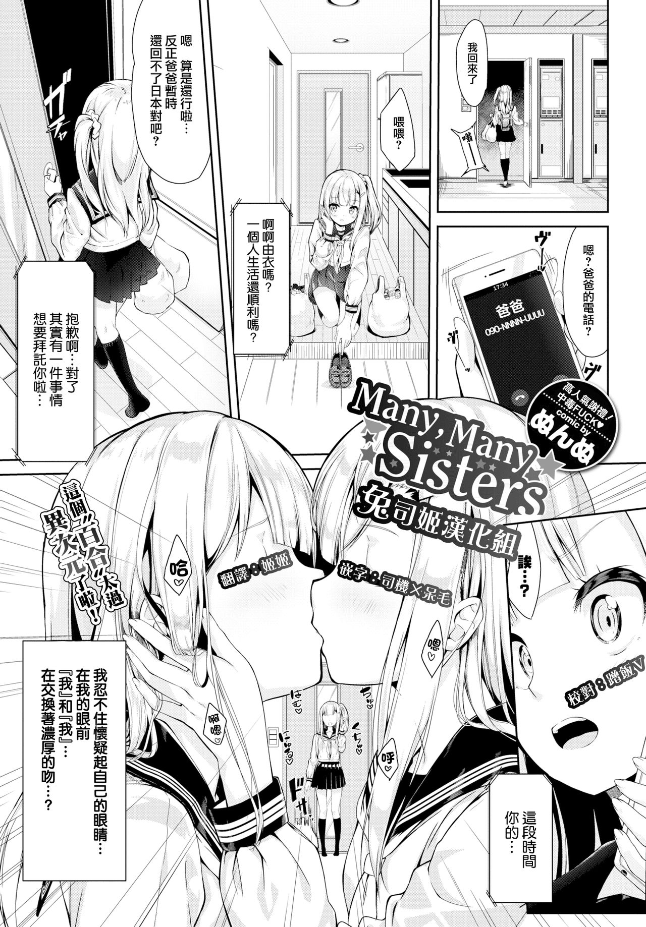 [日本漫画] めにーめにーしすたーず 单本,高潮潮吹,cosplay#[20P]-1