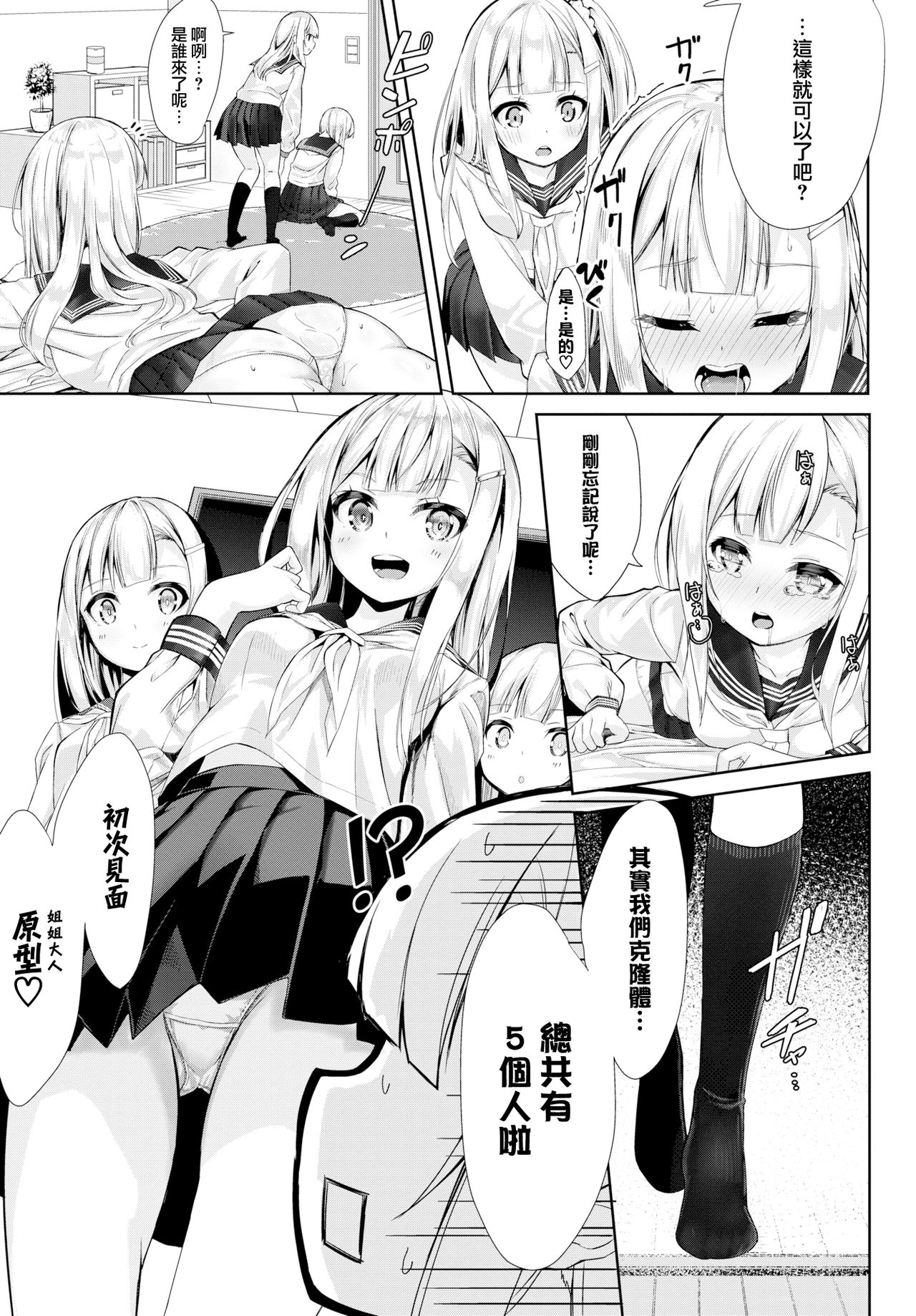 [日本漫画] めにーめにーしすたーず 单本,高潮潮吹,cosplay#[20P]-11