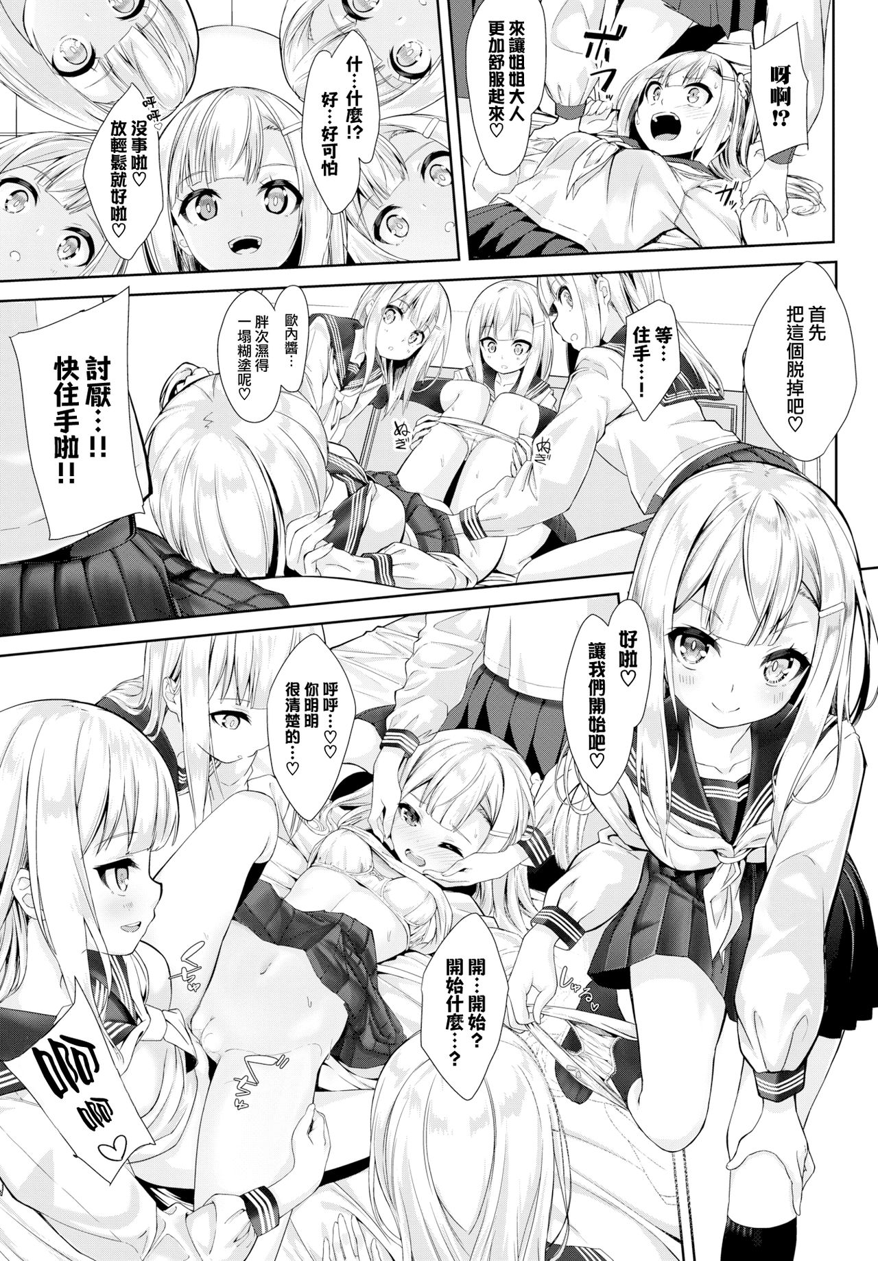 [日本漫画] めにーめにーしすたーず 单本,高潮潮吹,cosplay#[20P]-13