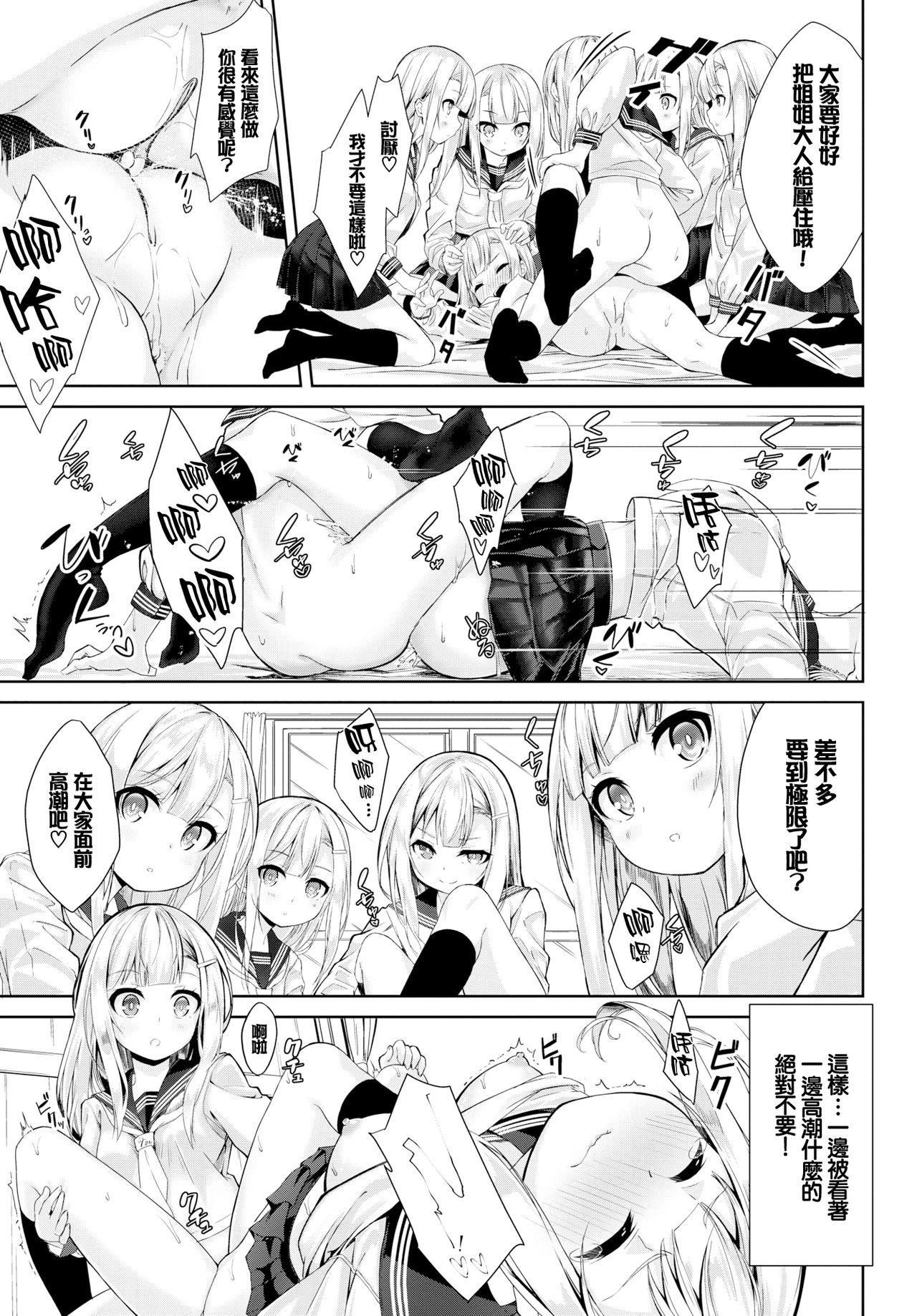 [日本漫画] めにーめにーしすたーず 单本,高潮潮吹,cosplay#[20P]-15