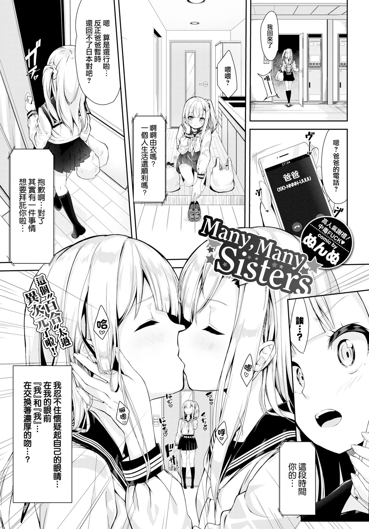 [日本漫画] めにーめにーしすたーず 单本,高潮潮吹,cosplay#[20P]-2