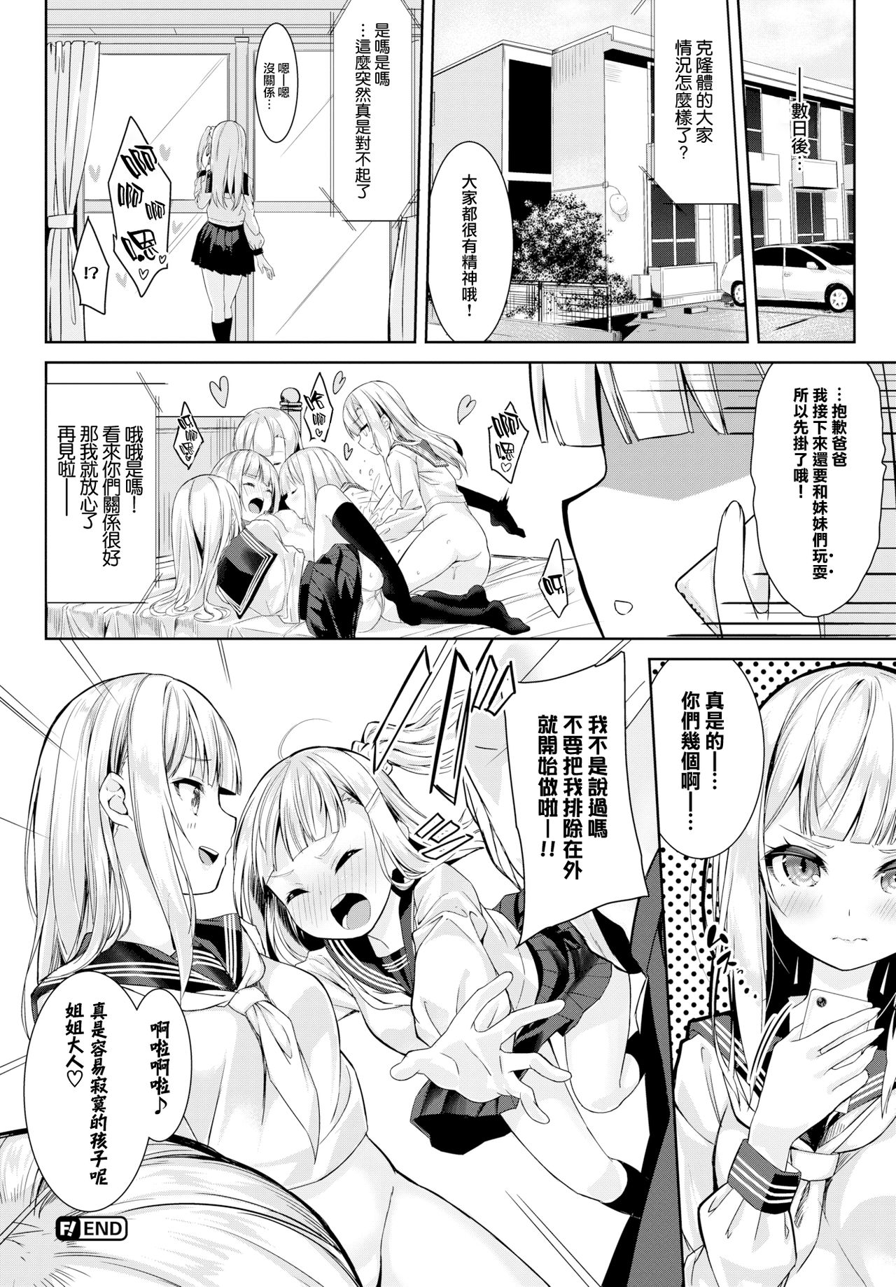 [日本漫画] めにーめにーしすたーず 单本,高潮潮吹,cosplay#[20P]-20