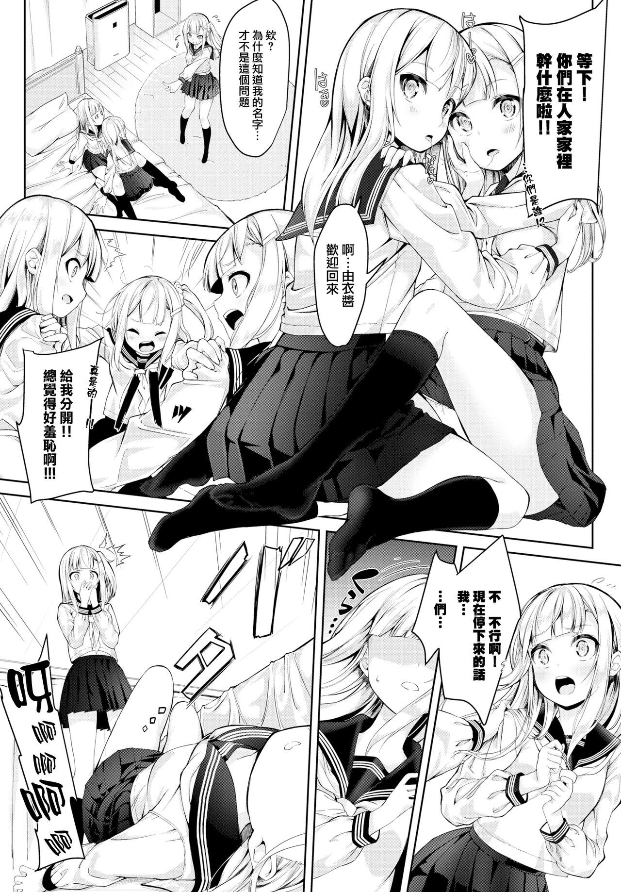 [日本漫画] めにーめにーしすたーず 单本,高潮潮吹,cosplay#[20P]-3