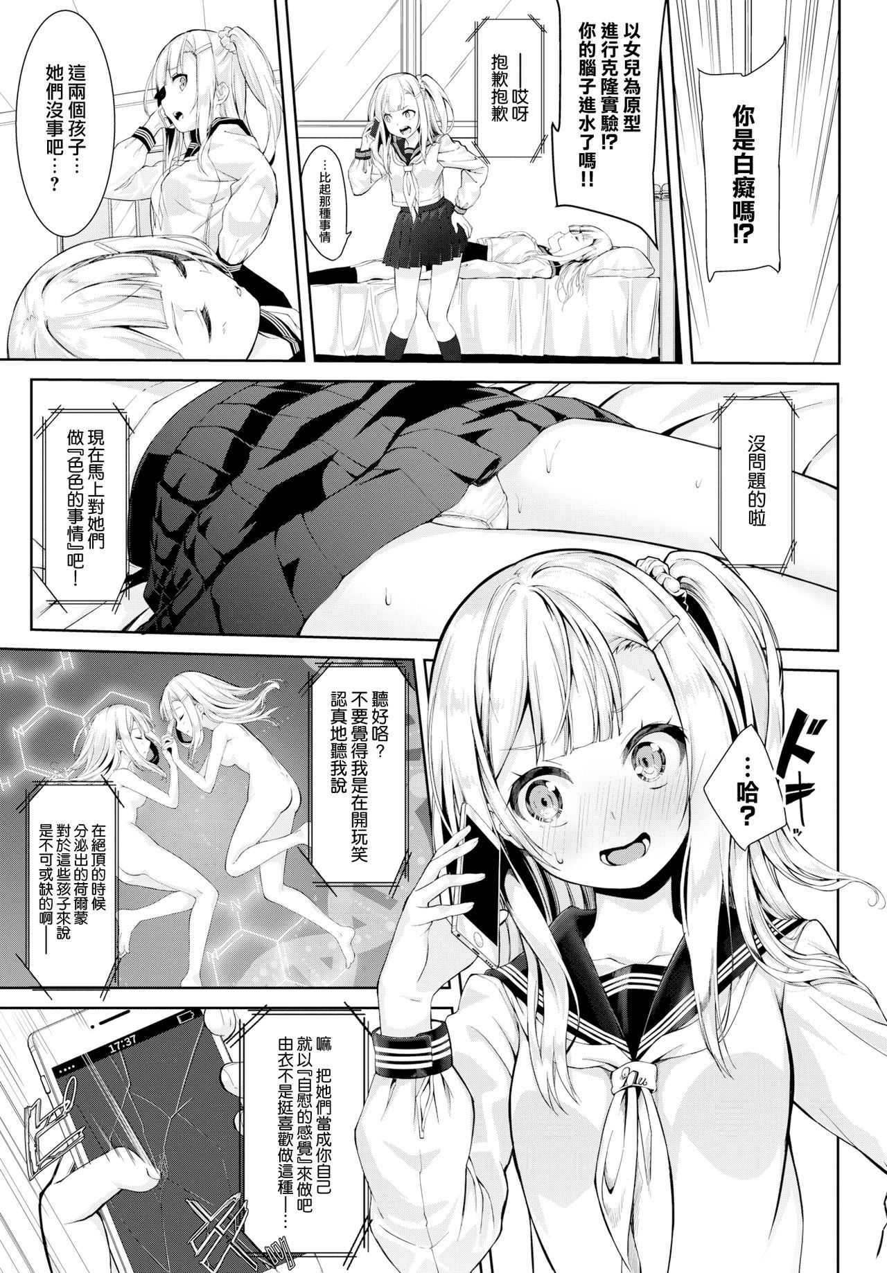 [日本漫画] めにーめにーしすたーず 单本,高潮潮吹,cosplay#[20P]-4