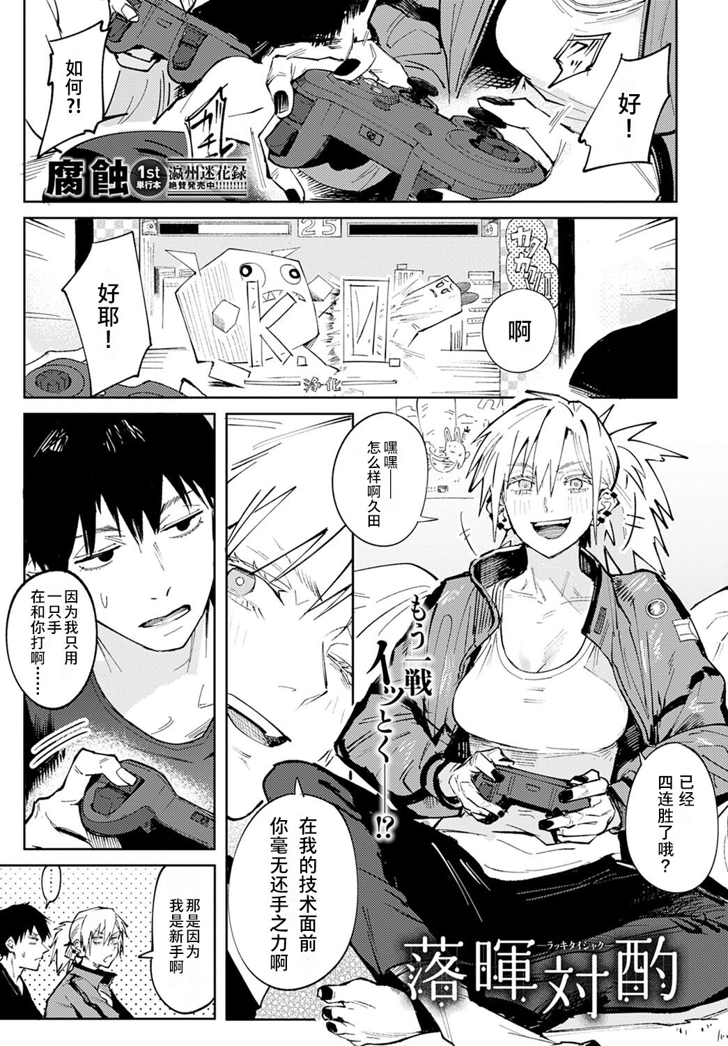 [日本漫画] 落暉対酌 单本,援交#[40P]-1