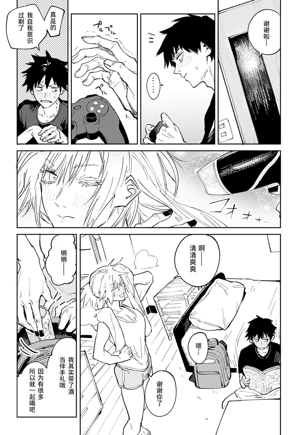 [日本漫画] 落暉対酌 单本,援交#[40P]-11