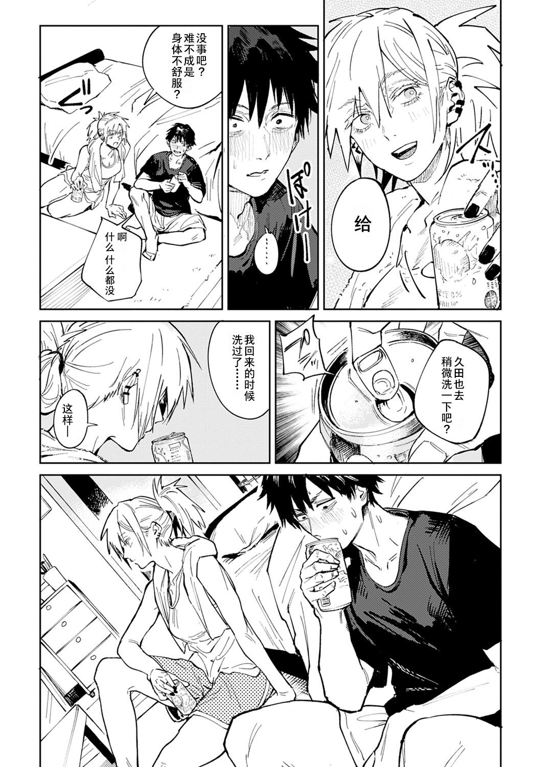 [日本漫画] 落暉対酌 单本,援交#[40P]-12