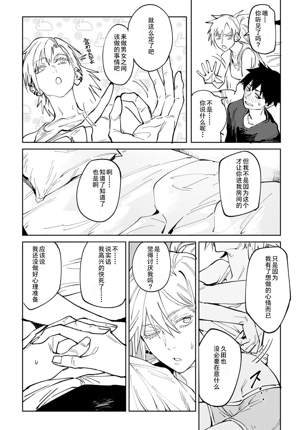 [日本漫画] 落暉対酌 单本,援交#[40P]-14