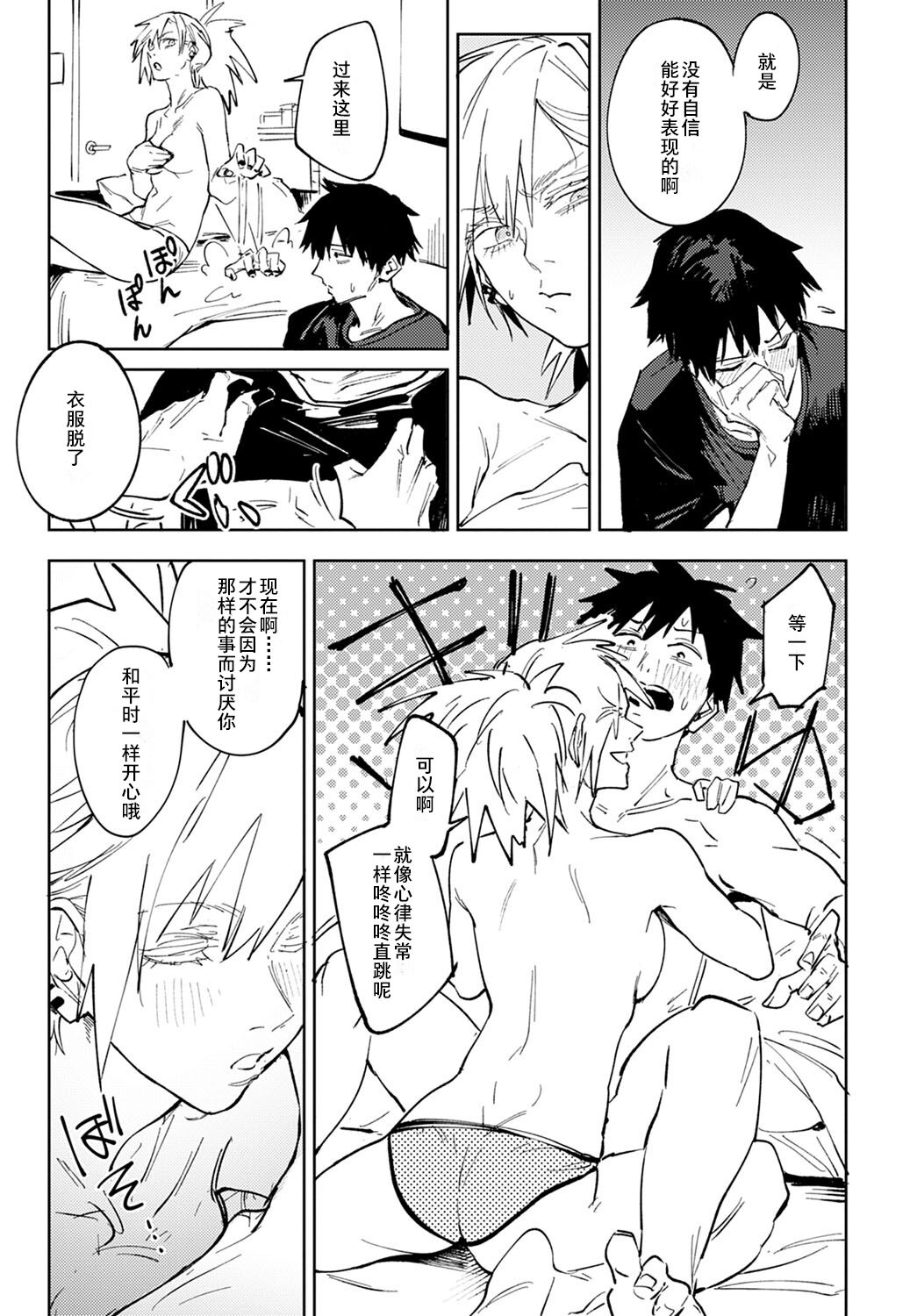 [日本漫画] 落暉対酌 单本,援交#[40P]-15