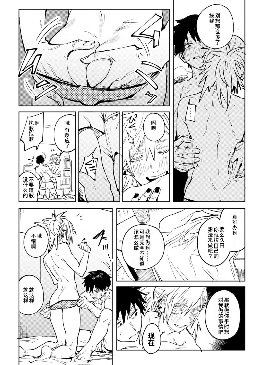 [日本漫画] 落暉対酌 单本,援交#[40P]-16