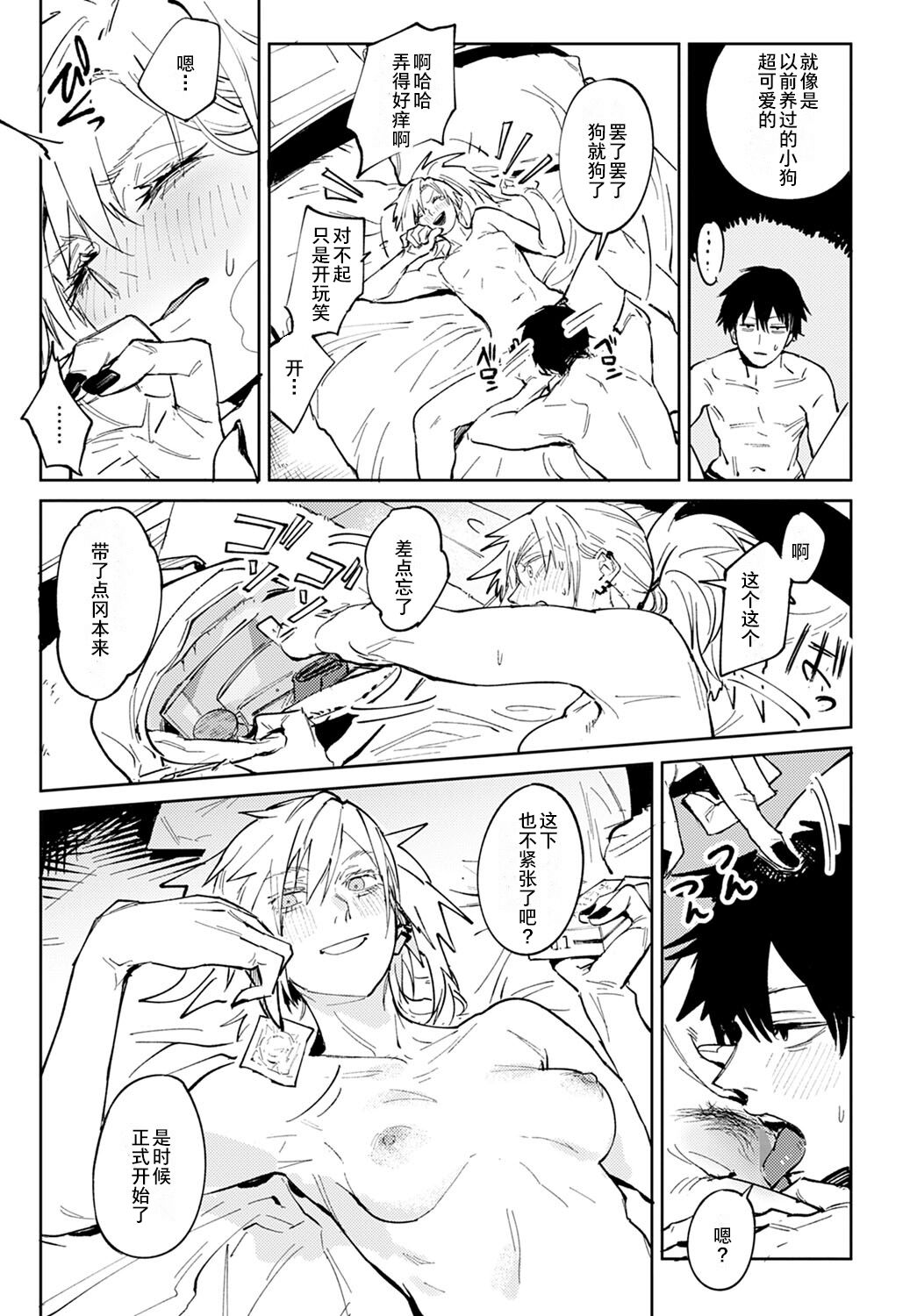 [日本漫画] 落暉対酌 单本,援交#[40P]-19