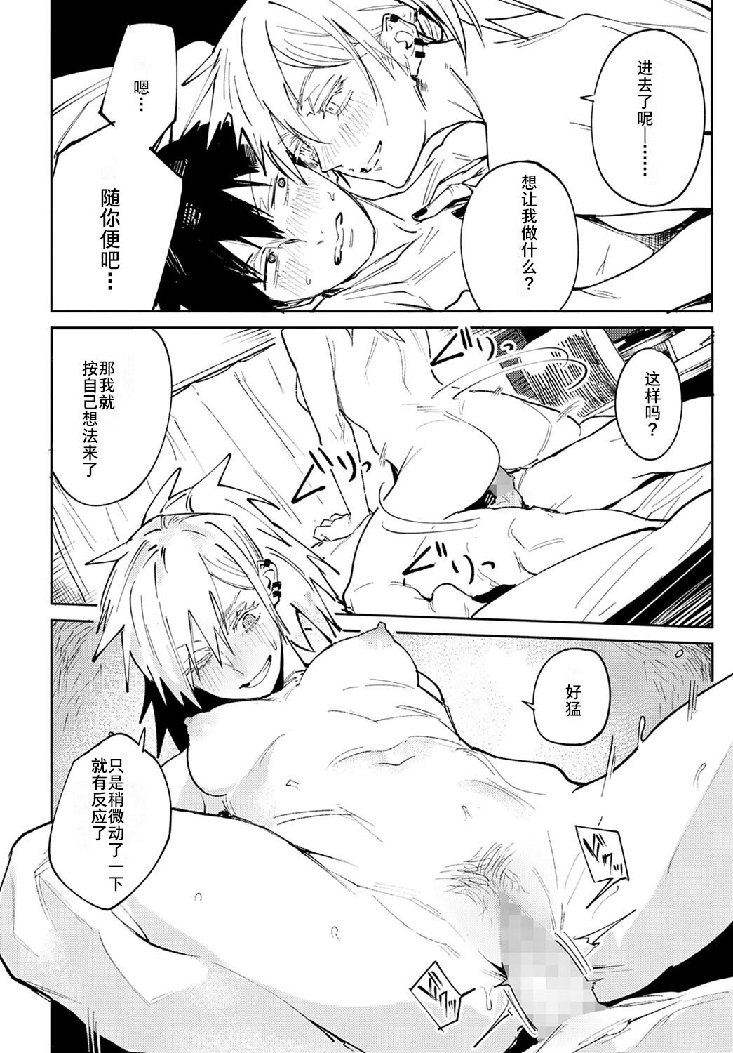 [日本漫画] 落暉対酌 单本,援交#[40P]-22