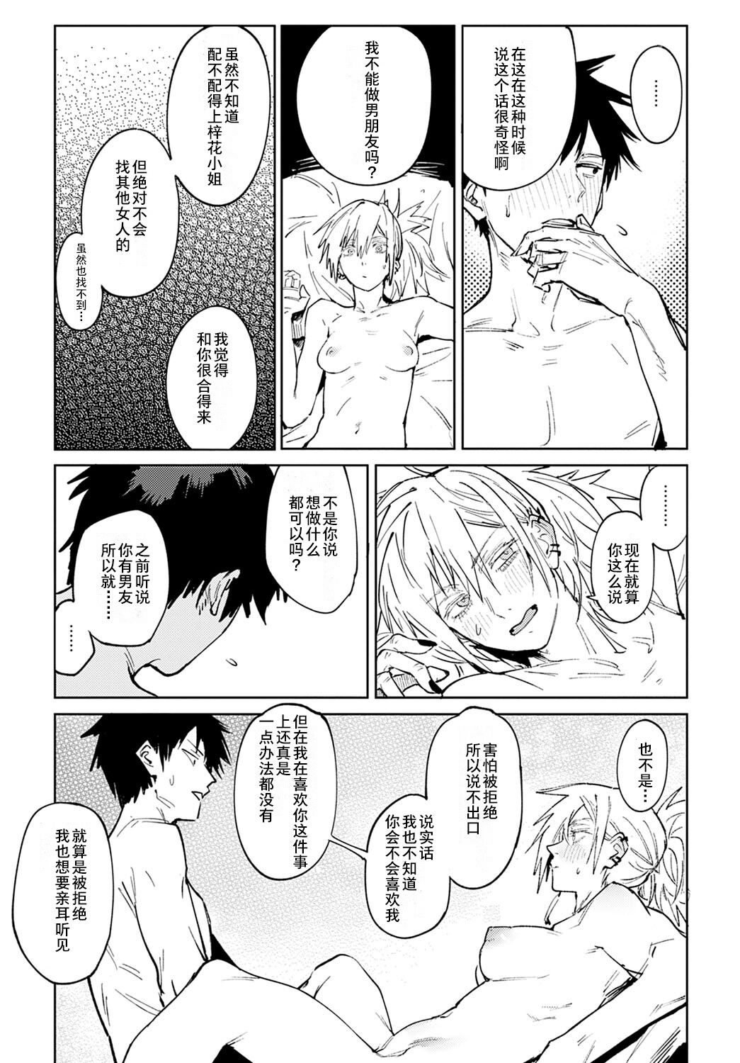 [日本漫画] 落暉対酌 单本,援交#[40P]-29