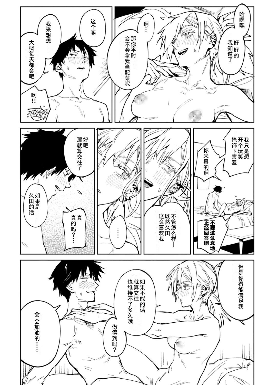 [日本漫画] 落暉対酌 单本,援交#[40P]-30