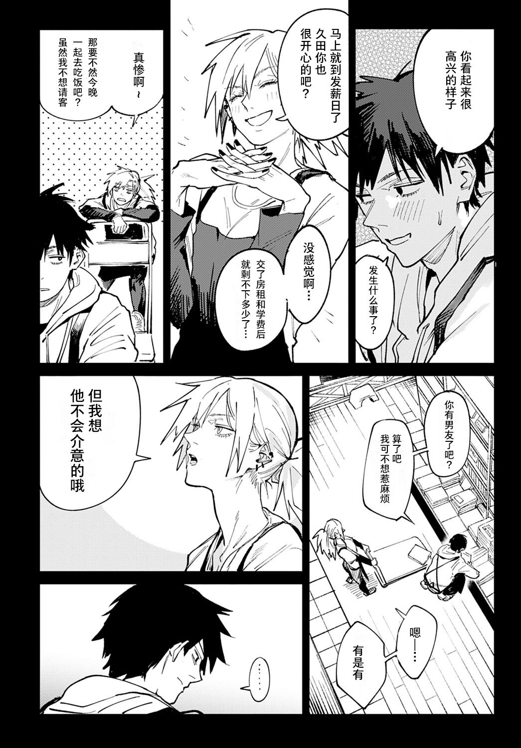 [日本漫画] 落暉対酌 单本,援交#[40P]-4