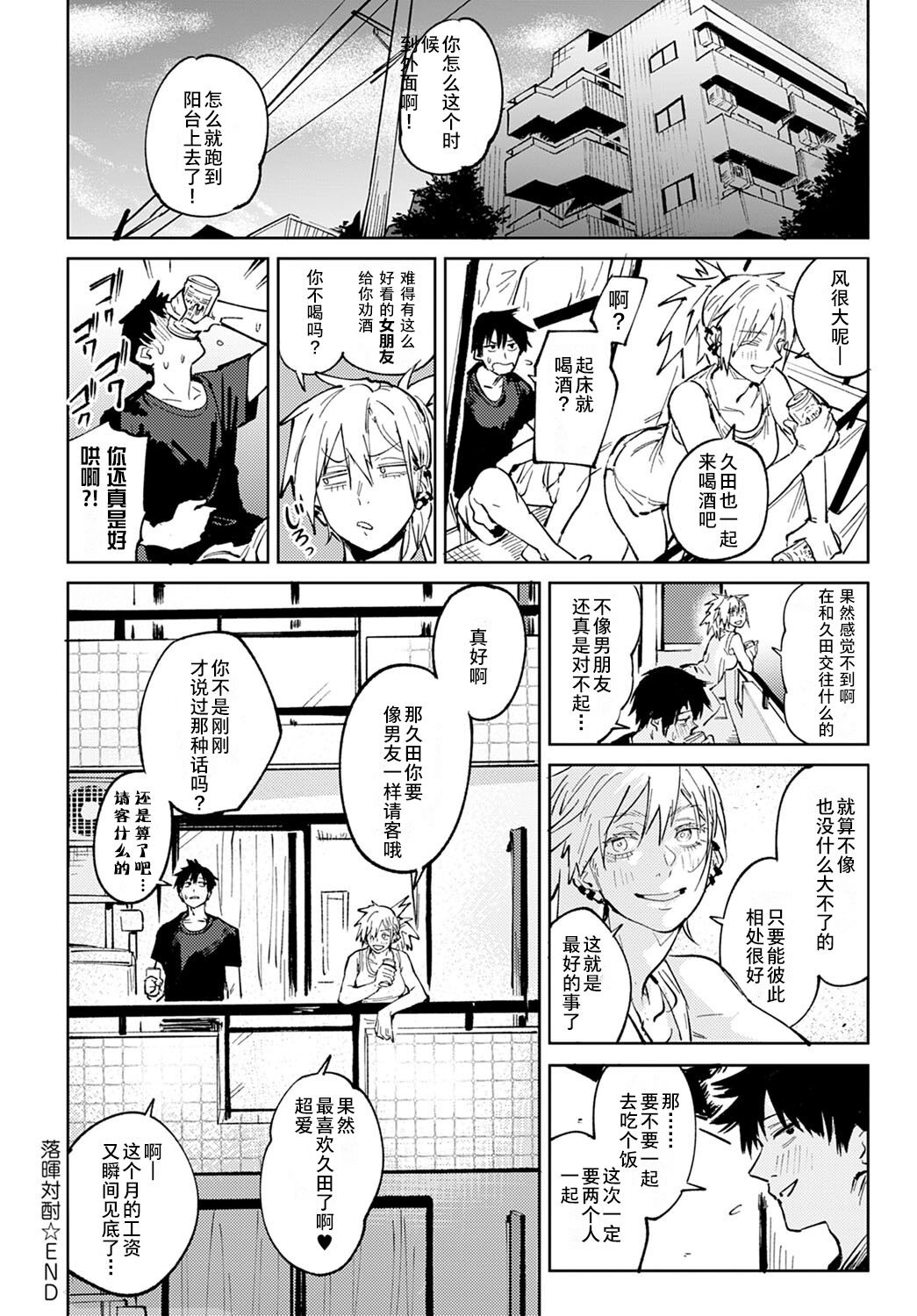[日本漫画] 落暉対酌 单本,援交#[40P]-40