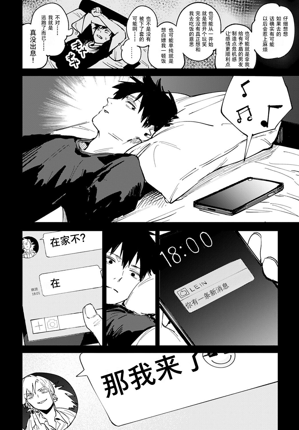 [日本漫画] 落暉対酌 单本,援交#[40P]-6