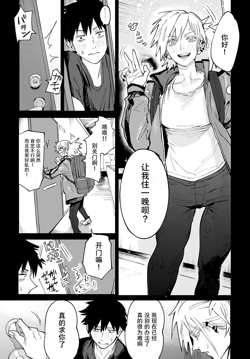 [日本漫画] 落暉対酌 单本,援交#[40P]-7