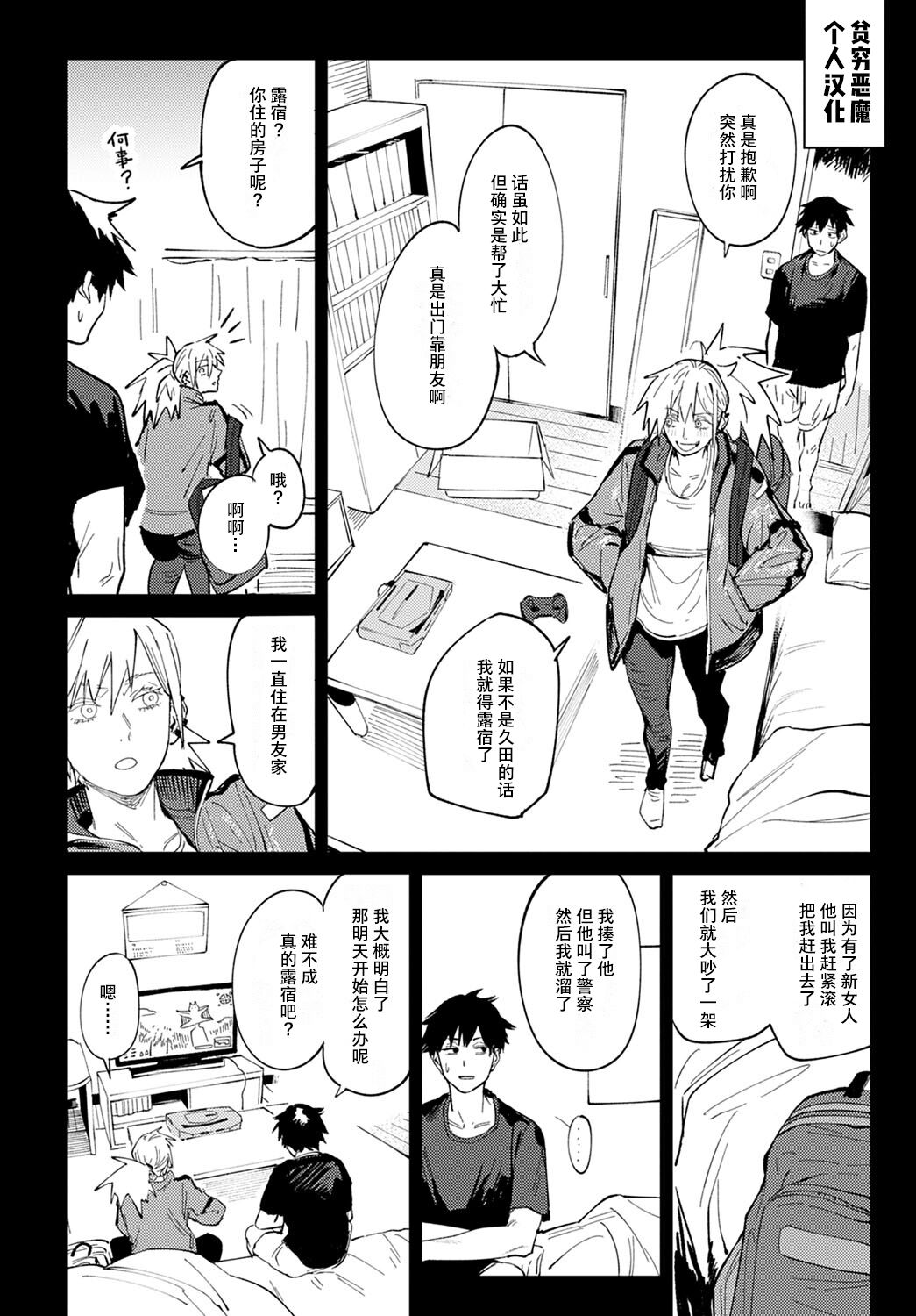 [日本漫画] 落暉対酌 单本,援交#[40P]-8