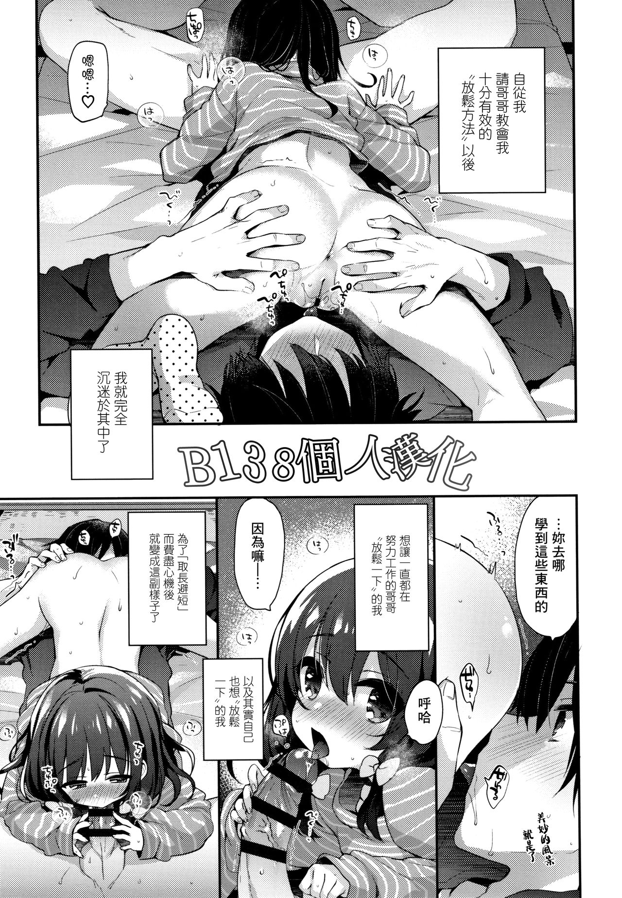[日本漫画] いつものりらっくす 单本,萝莉,不伦#[11P]-1