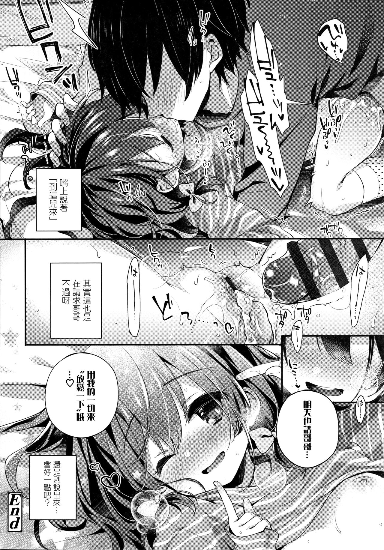 [日本漫画] いつものりらっくす 单本,萝莉,不伦#[11P]-11