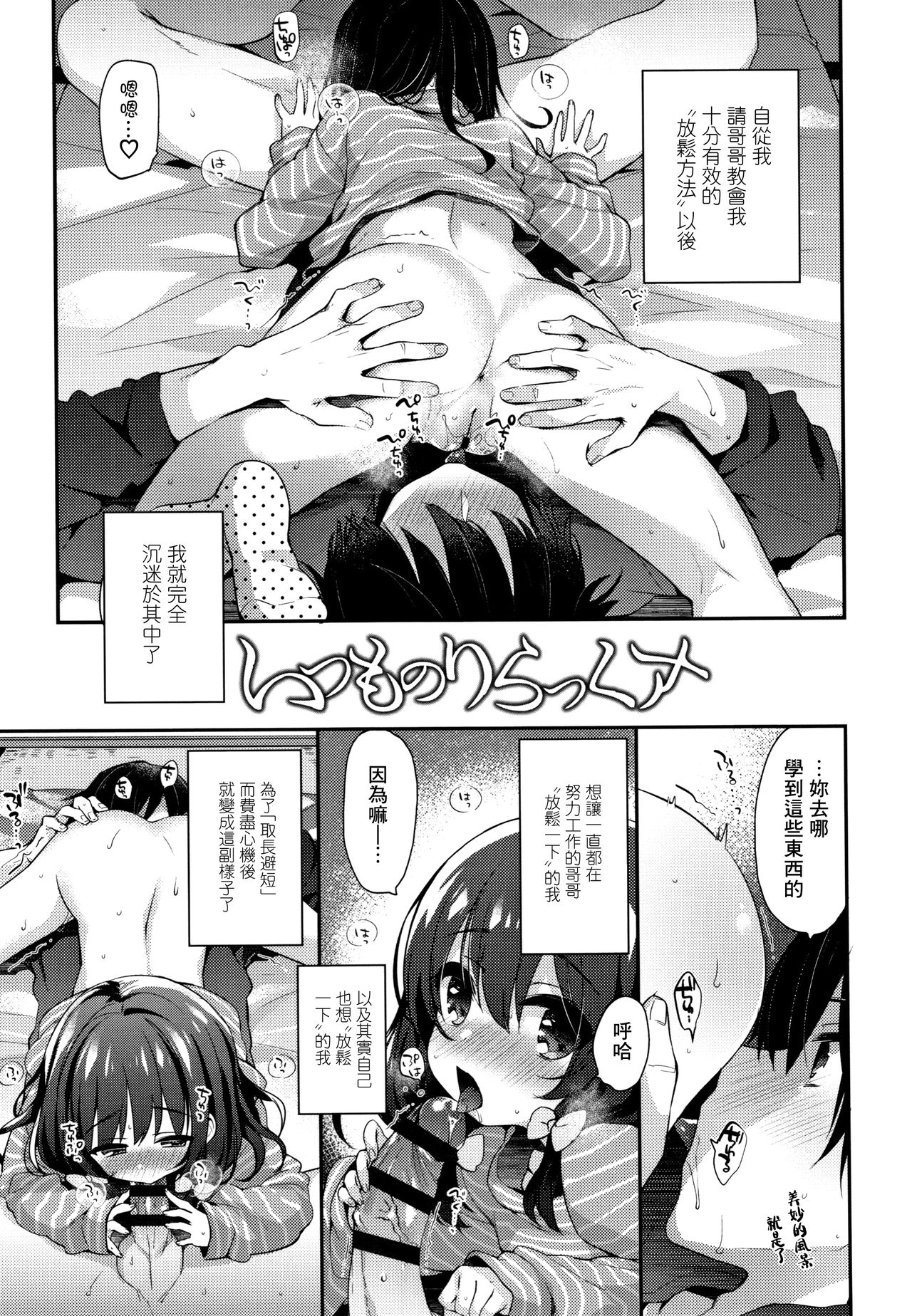 [日本漫画] いつものりらっくす 单本,萝莉,不伦#[11P]-2