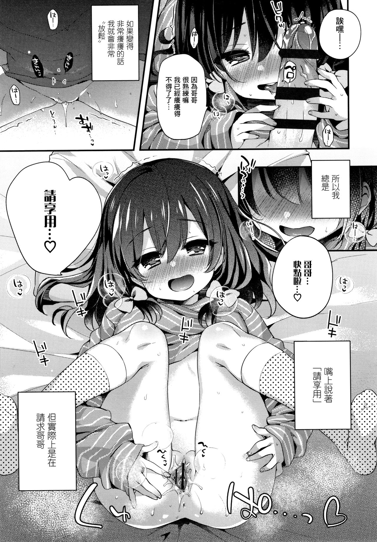 [日本漫画] いつものりらっくす 单本,萝莉,不伦#[11P]-4