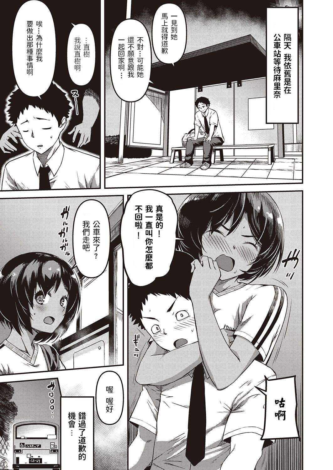 [日本漫画] 来て見て触って 单本,御姐女王,女学生#[26P]-5