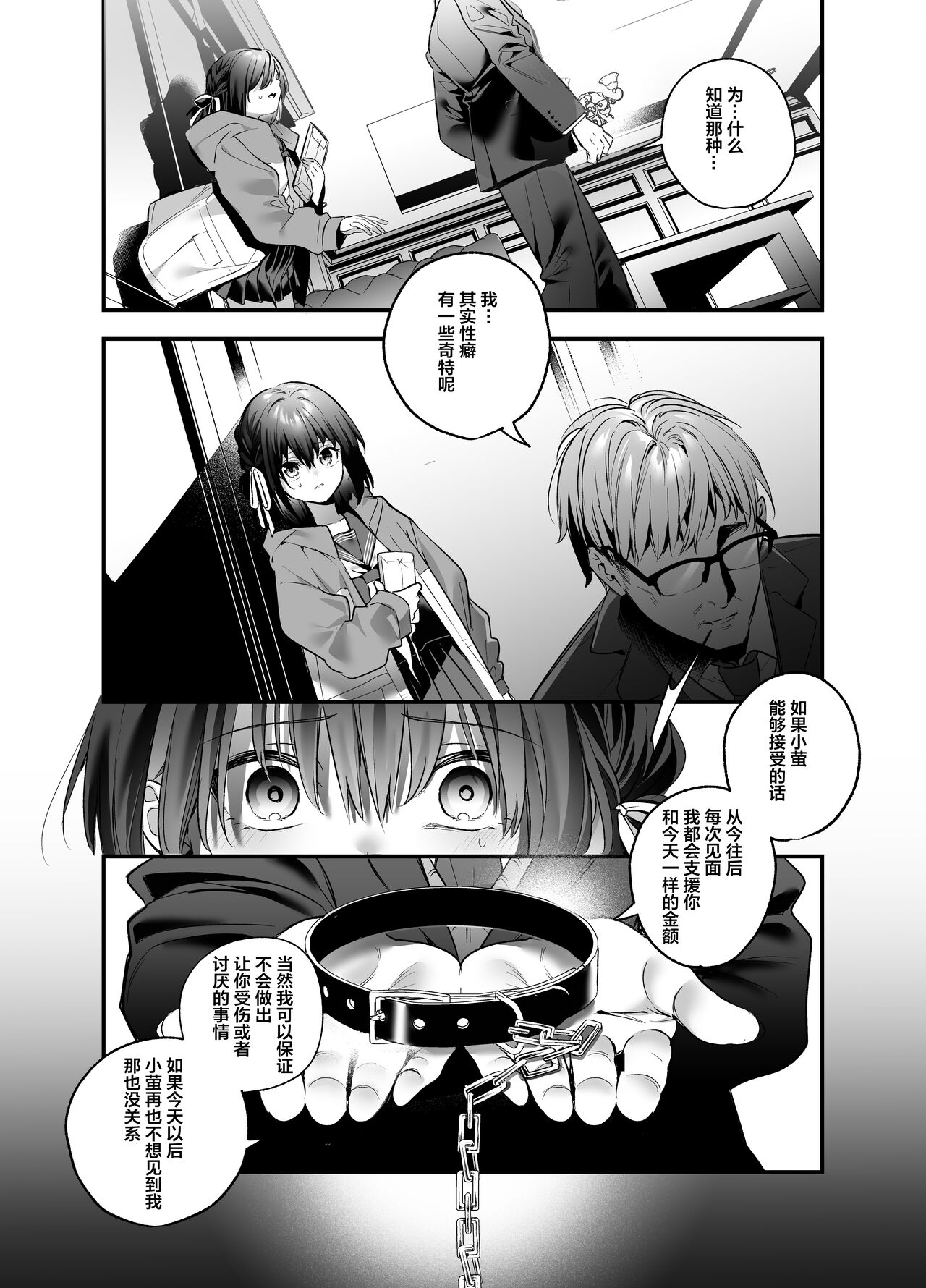[日本漫画] [Ringo no Naru Ki (Kise Itsuki)] Shiritakunakatta  单本,眼镜,女学生,单女,恋父,单男,口交#[41P]-10