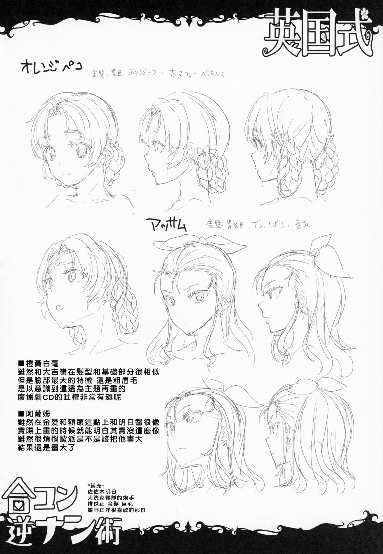 [日本漫画] (C93) [ERECT TOUCH (Erect Sawaru)] Eikoku Shiki Goukon Gyakunan Jutsu + Omake Postcard (Girls und Panzer)  单本,肛门,萝莉,群P,丝袜,两穴同时插入#[28P]-26