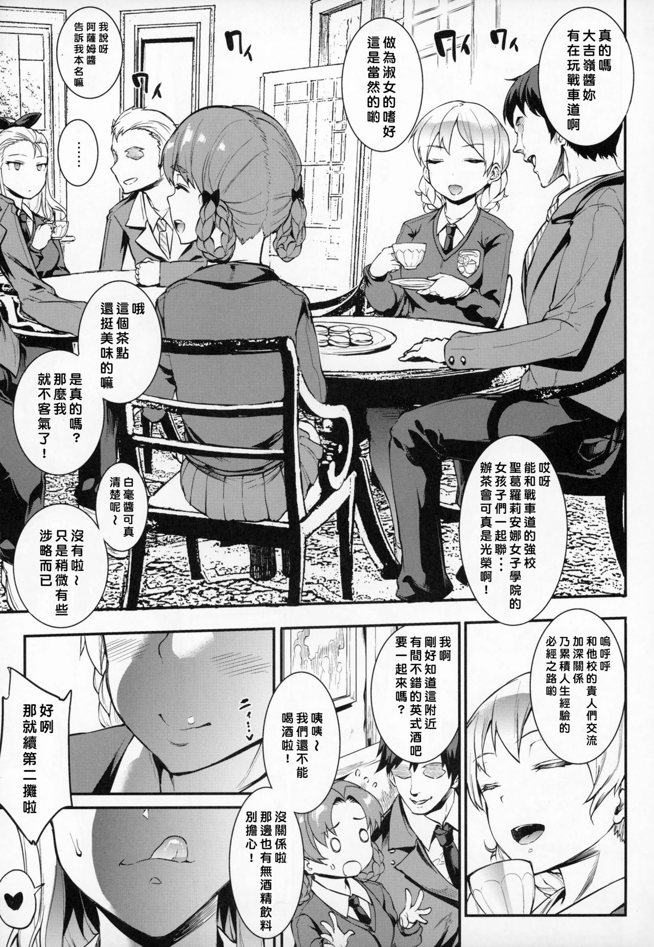 [日本漫画] (C93) [ERECT TOUCH (Erect Sawaru)] Eikoku Shiki Goukon Gyakunan Jutsu + Omake Postcard (Girls und Panzer)  单本,肛门,萝莉,群P,丝袜,两穴同时插入#[28P]-4