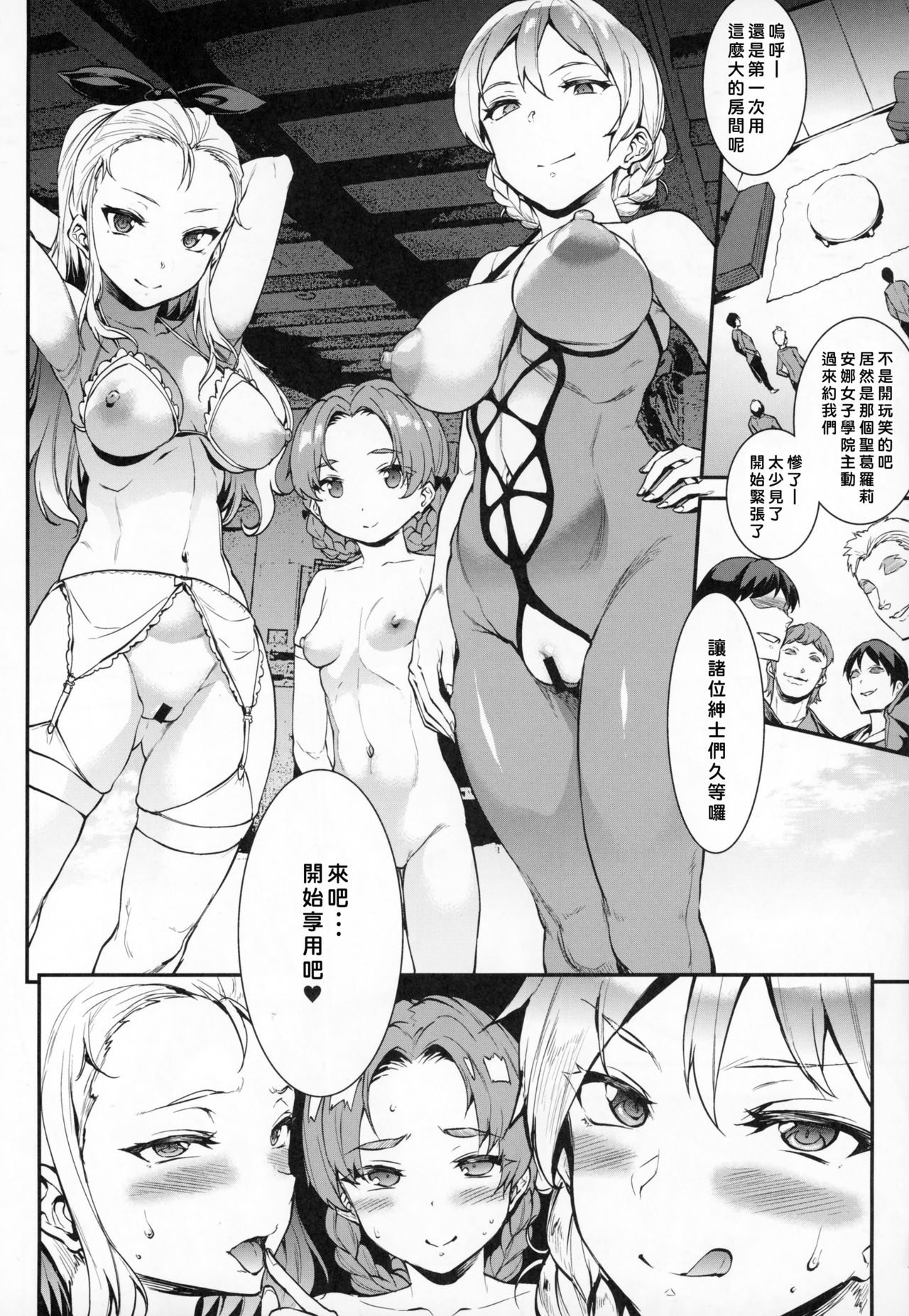 [日本漫画] (C93) [ERECT TOUCH (Erect Sawaru)] Eikoku Shiki Goukon Gyakunan Jutsu + Omake Postcard (Girls und Panzer)  单本,肛门,萝莉,群P,丝袜,两穴同时插入#[28P]-7