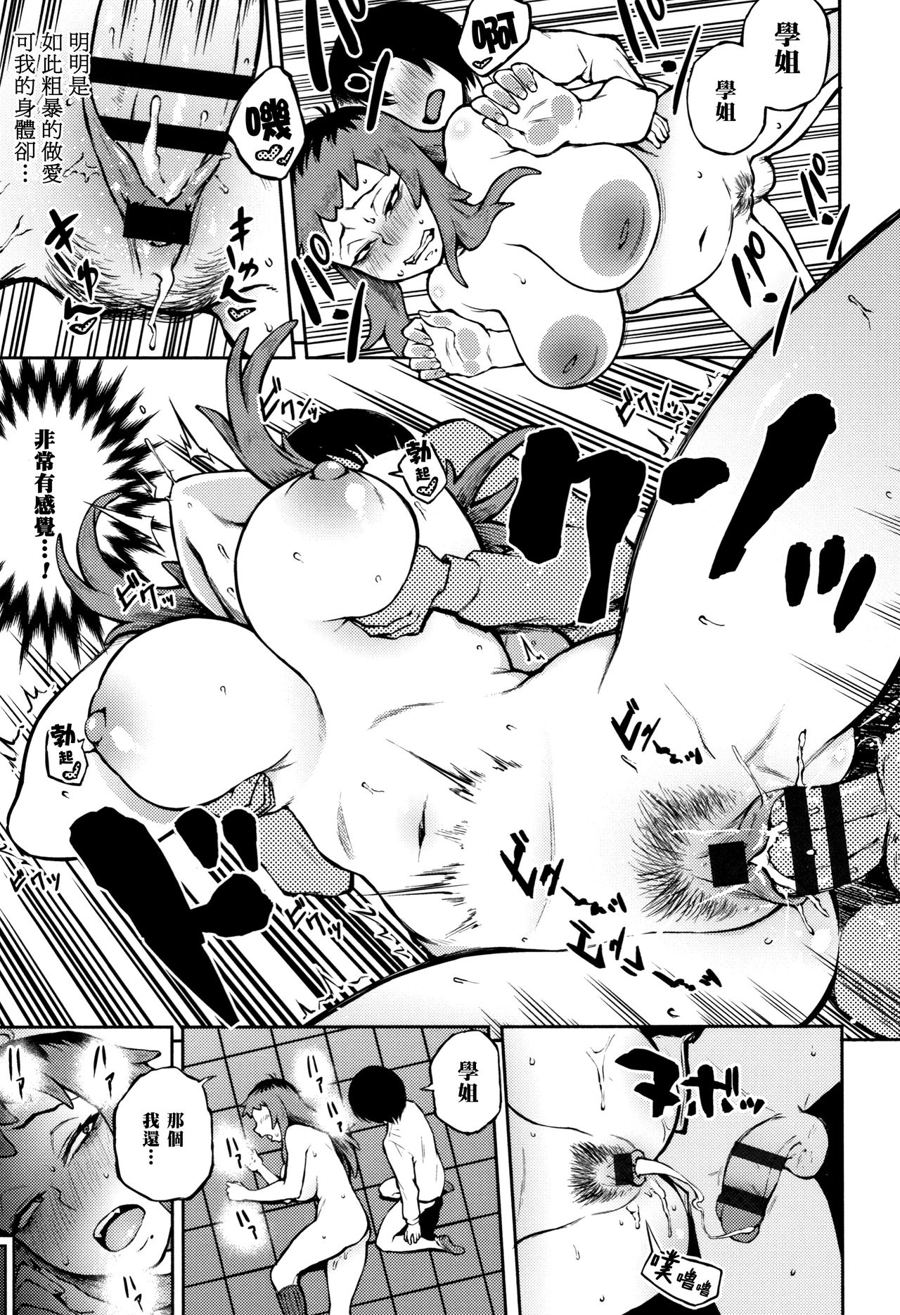 [日本漫画] 求め愛 单本,高潮潮吹,巨乳大奶#[16P]-11