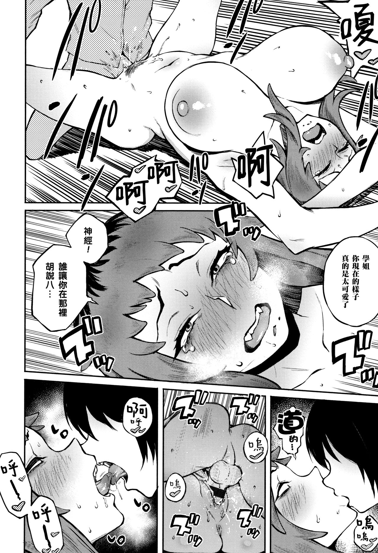 [日本漫画] 求め愛 单本,高潮潮吹,巨乳大奶#[16P]-12