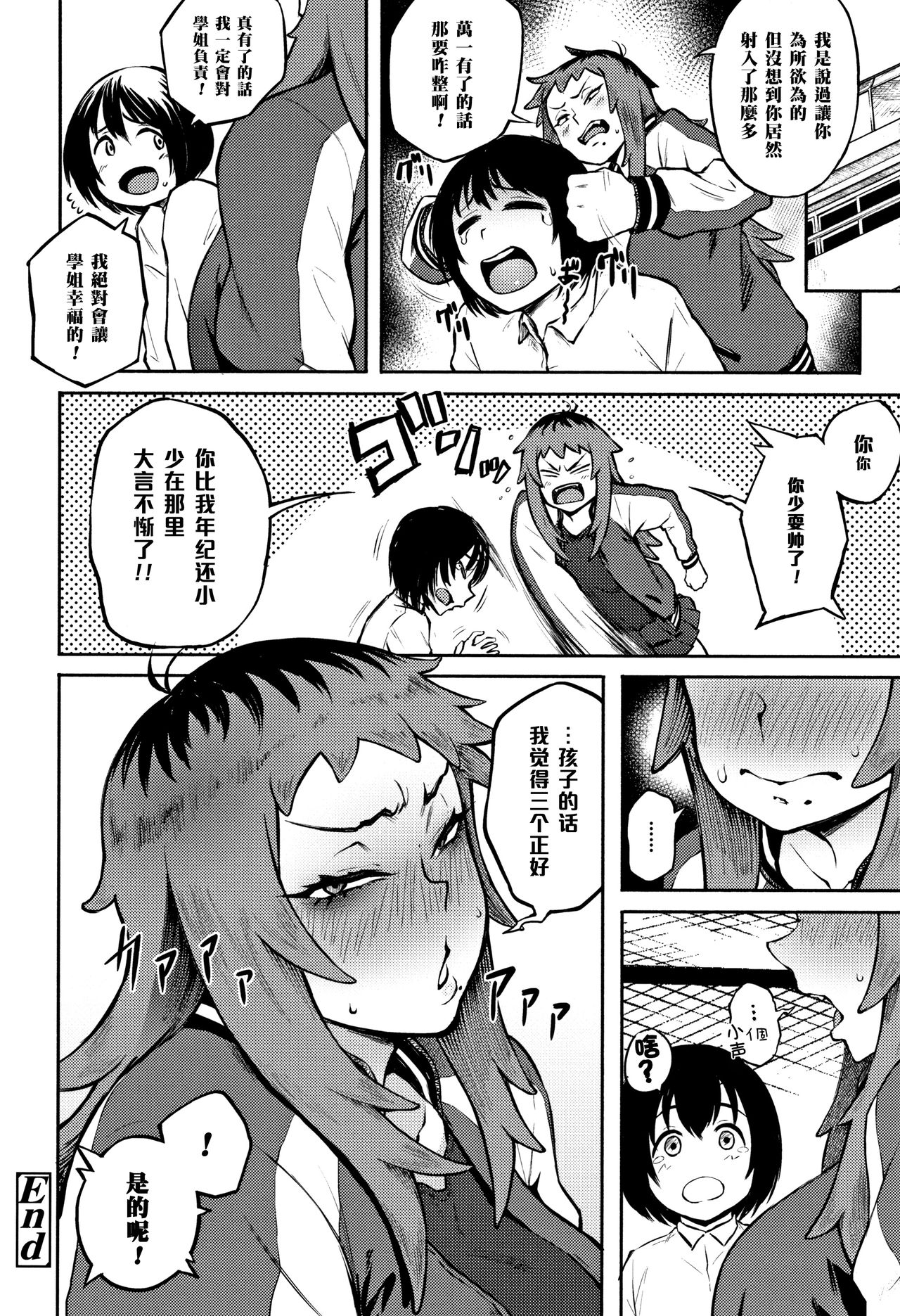 [日本漫画] 求め愛 单本,高潮潮吹,巨乳大奶#[16P]-16