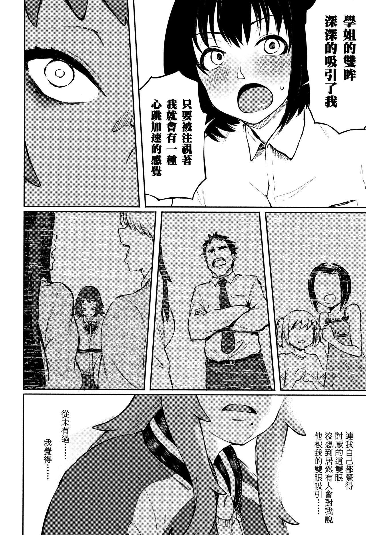 [日本漫画] 求め愛 单本,高潮潮吹,巨乳大奶#[16P]-4