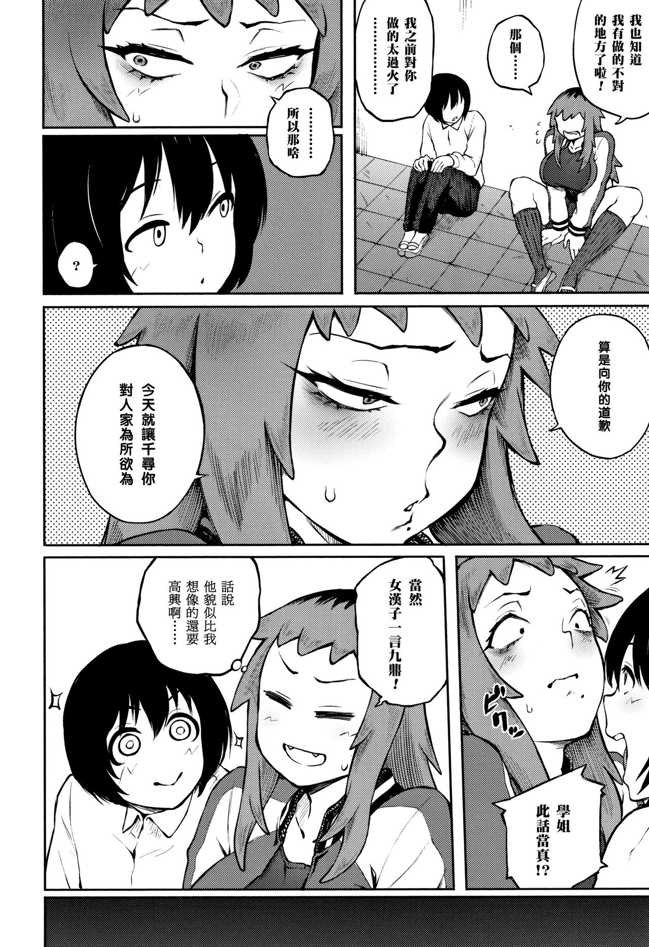 [日本漫画] 求め愛 单本,高潮潮吹,巨乳大奶#[16P]-6
