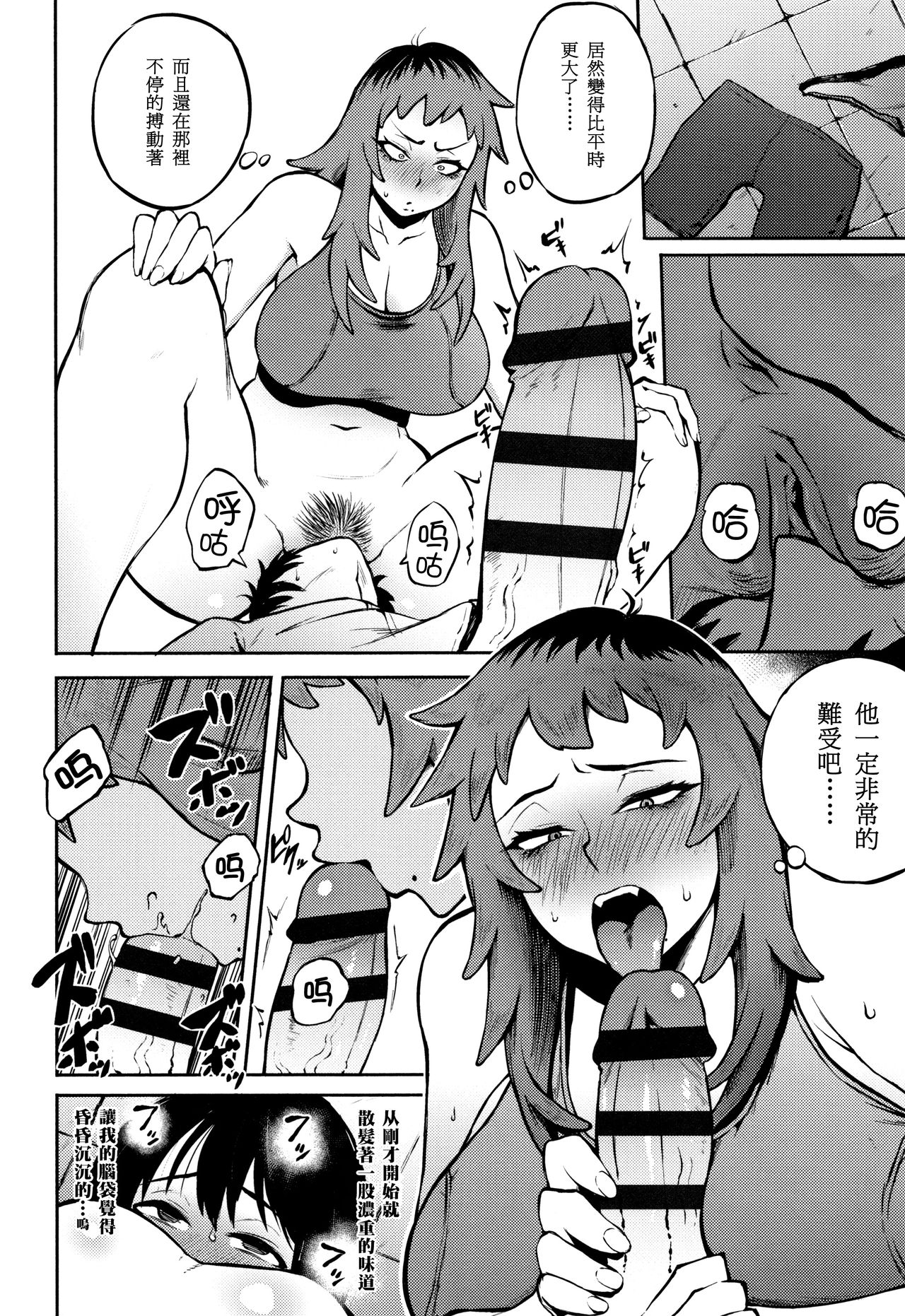 [日本漫画] 求め愛 单本,高潮潮吹,巨乳大奶#[16P]-8