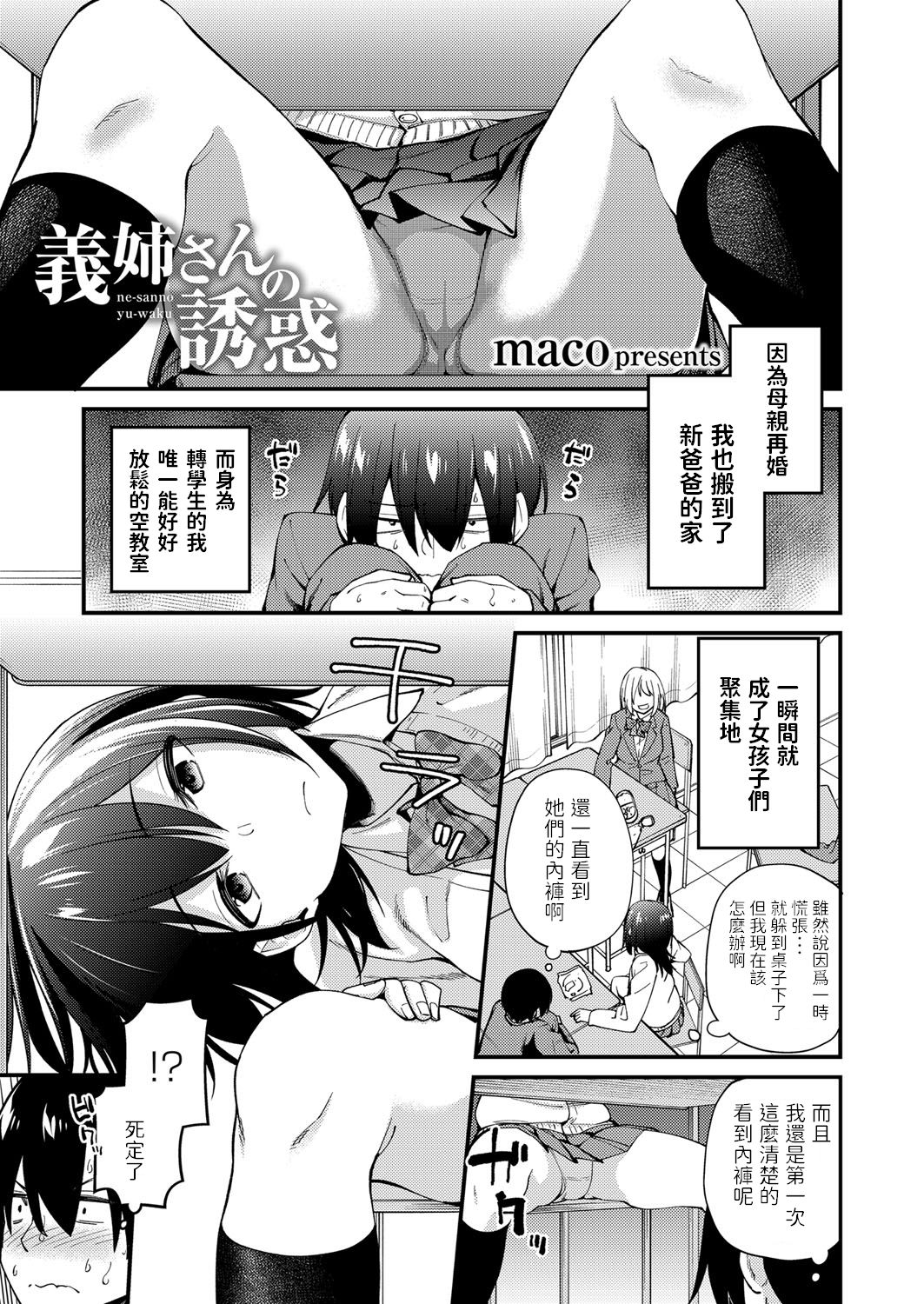 [日本漫画] 義姉さんの誘惑 单本,熟女人妻#[18P]-1